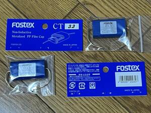 Fostex CT3.3 フォステクス フィルムコンデンサ