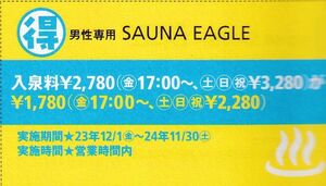 【期限：2024.11.30】　知立　男性専用　SAUNA EAGLEの１０００円割引券