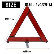 三角表示板 ケース付き 車 折り畳み 警告版 反射板 事故防止 停止板 バイク_画像4