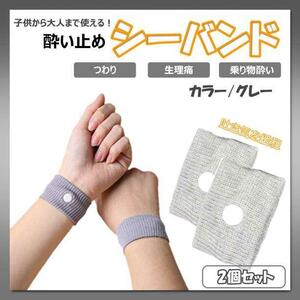 si- band .. cease ..... car .. wrist band grey gray 