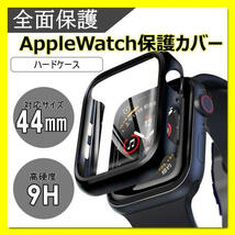 アップルウォッチ Applewatch　保護 ハードケース ケース 44㎜ 黒_画像1