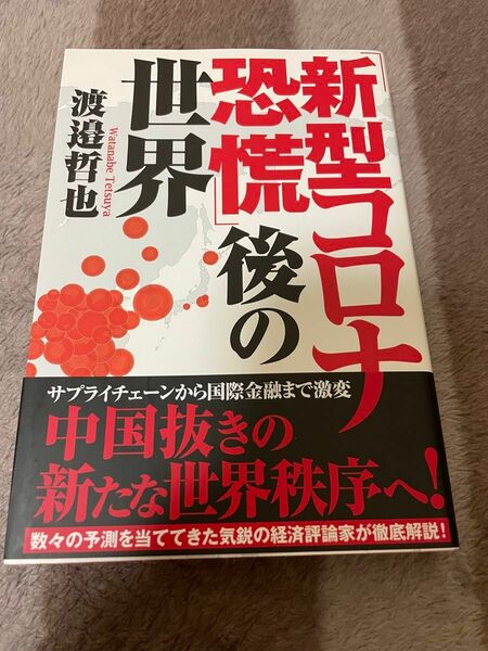 「新型コロナ恐慌」後の世界