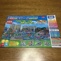 ■トミカ&プラレールカタログ　2012- 13年 TOMIKA　PLARAIL TAKARA TOMY 同梱可能_画像1