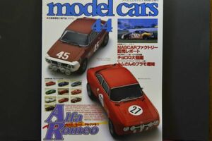 ■NO.４４　モデルカーズ　／●アルファロメオ 特集【もっと、もっと、アルファを！！】 ★株式会社ネコパブリッシング