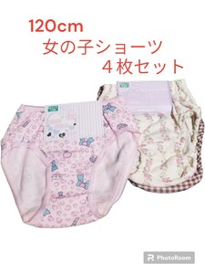 120cm　女の子　ショーツ　パンツ　４枚セット　お花　うさぎ　コスメ柄　新品未使用品