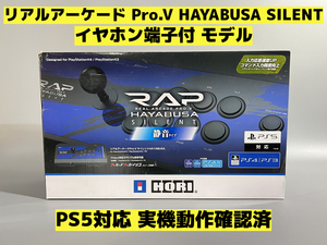 【PS5対応】リアルアーケード Pro.V HAYABUSA 隼 サイレント アケコン アーケードコントローラー