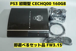 【動作確認済】【FW3.15】PS3 FINAL FANTASY VII ADVENT CHILDREN 160GB★CECHQ00★HDMIケーブル付★即遊べる★PlayStation 3★【11】