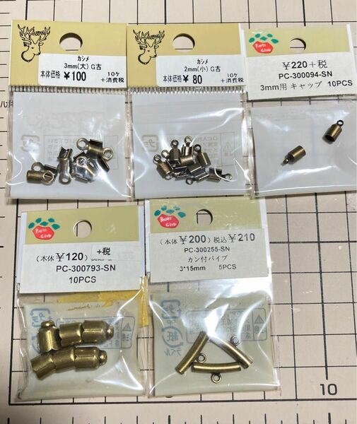 アクセサリーパーツ No.8 カシメ キャップ　カンツキパイプ　金古美　アンティークゴールド