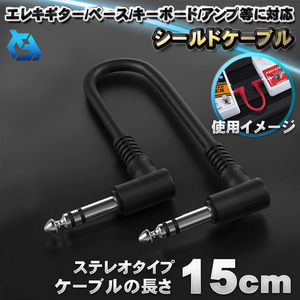 [15cm] stereo type guitar cable guitar shield code effector electro keyboard base LL plug cable 