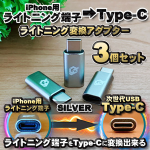 iPhoneのライトニングケーブル → USB Type C 端子 に変換する アダプター ｘ3 【グレー】