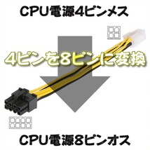 新品 CPU電源 4ピン から 8ピン へ 変換ケーブル 15cm_画像2