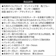 サンドイッチ型 オイルブロック 1/8NPT M20×P1.5 青 油圧 油温 アタッチメント センター ボルト2種類 センサー3個取付/16п_画像8