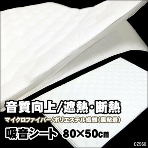 送料無料 デッドニングシート (W) 軽量 吸音シート 50×80cm ホワイト 防音 断熱材 ノイズ軽減 音質向上/9п