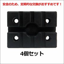 リフトゴムパッド 4個セット 2柱リフト ビシャモン スギヤス用 リフトラバーパット/17п_画像4