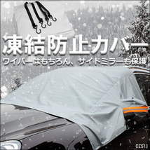 送料無料 フロントガラスカバー 凍結防止カバー 汎用 フロントガラス カバーシート/23п_画像1