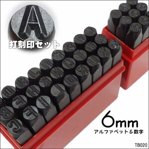 打刻印 [6mm] 数字&アルファベット 36本セット ポンチ 刻印 レザークラフト/16