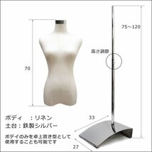 女性トルソー リネン 麻 鉄脚J 婦人 9号 レディース マネキン (P-JAJ) ディスプレイ 土台 シルバー 展示/14_画像5