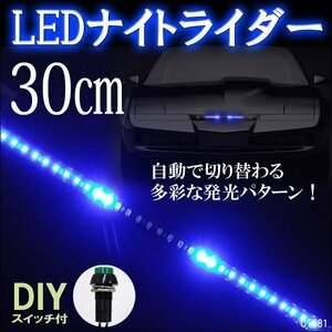 メール便送料無料 LED テープライト (81) 青 12V ナイトライダータイプ 30cm ブルー 極薄 ブラックベース おまけスイッチ付/23п