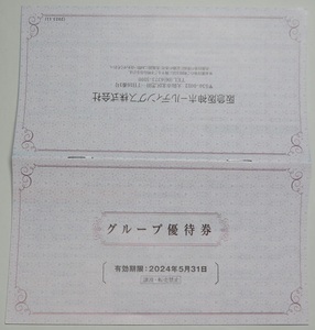 ♪阪急阪神ホールディングス・株主優待券・表六甲周遊乗車券割引券・六甲山上レジャー施設入場券等・冊子1冊♪【即決】早い者勝ち!!