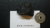 熊本県、猫谷鉱山産のクロム鉄鉱です。i_画像3