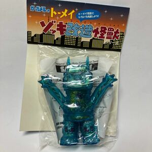 ブルークリア ミニスモッグン ガーガメル GARGAMEL ソフビ フィギュア ゾッキ怪獣