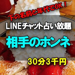 今スグ相談は質問で★LINEチャット30分3千円占い放題★現役占い師によるサクサク鑑定★恋愛片思い復縁夫婦ママ友義家族嫁姑離婚仕事