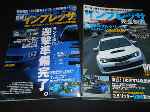 ★★　　新型 インプレッサ 完全制覇 ＆ 新説！インプレッサ　計２冊！！