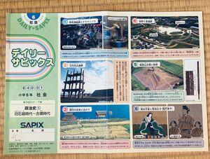 サピックス SAPIX 小学6年　社会　デイリーサピックス640-01〜10計10セット中学受験　原本