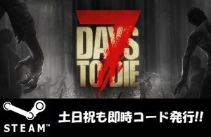 ★Steam】7 Days to Die 日本語対応 PCゲーム 土日祝も対応!!