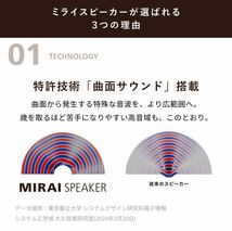 テレビの音量上げずに、言葉くっきり ミライスピーカー MIRAI SPEAKER Home 曲面サウンド 小型 テレビ 音 高齢者 家族 簡単_画像3