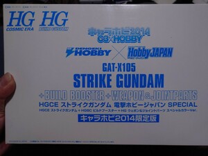 HGCEストライクガンダム　キャラホビ2014限定版