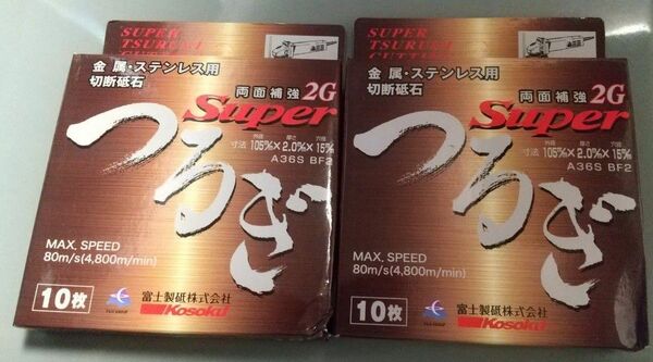 富士製砥 「Superつるぎ」 2箱 20枚セット 両面補強2G サイズ:105㎜×2.0㎜×15㎜ 