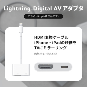 【超美品】Apple Lightning - Digital AVアダプタ/HDMI変換ケーブル/Xreal Adapter・iPhone・iPadの映像をミラーリング/純正品/MD826AM/A