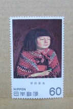 切手　近代美術シリーズ　第11集　岸田劉生　麗子像　60円1枚　未使用　_画像1