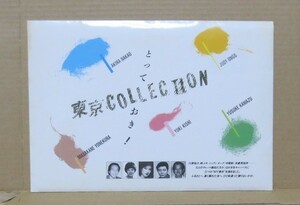 東京COLLECTION　絵はがき　￥40×5枚　未使用