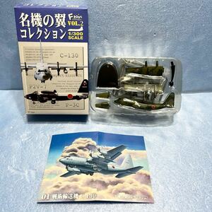 J送220~ 名機の翼コレクションVOL.2 01 A 戦術輸送機 C-130 航空自衛隊 第1輸送航空隊 第401飛行隊(迷彩塗装)エフトイズ 1/300 フィギュア