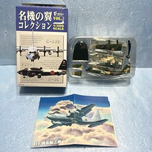 Ｏ送220~ 名機の翼コレクションVOL.2 シークレット1:戦術輸送機 C-120 航空自衛隊 第1輸送航空隊 第401飛行隊(導入時迷彩) エフトイズ