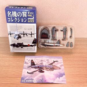 M送220~ 名機の翼コレクションVOL.2　02-B 対潜哨戒機 P2V-7 海上自衛隊 第4航空群 第3航空隊　エフトイズ 1/300 フィギュア