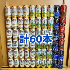 ☆パーフェクトサントリービール・金麦シリーズ350ml缶計60本セット☆お酒☆発泡酒☆缶ビール