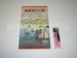 7819【観光案内】瀬戸内海図絵 大阪商船株式会社 緑丸 屋島丸 菫丸◇鳥瞰図 ※船 遊覧船