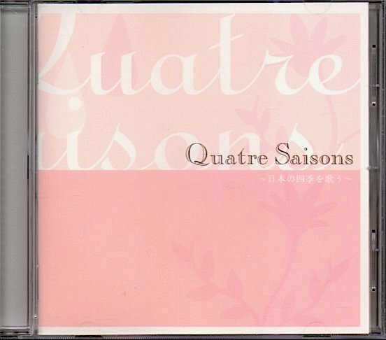 「Quatre Saisons ～日本の四季を歌う～」宝塚