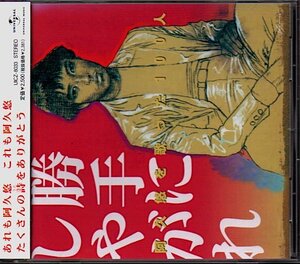 「阿久悠を歌った100人 勝手にしやがれ 男性ポップス編」沢田研二/尾崎紀世彦/森田健作/フィンガー5/西城秀樹/Char/松田優作