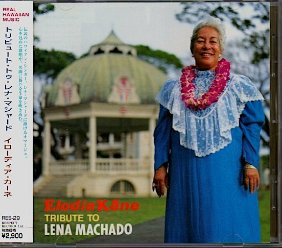 イローディア・カーネ/Elodia Kane「トリビゥート・トゥ・レナ・マシャード/TRIBUTE TO LENA MACHADO」山内雄喜