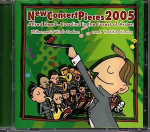 「ニュー・コンサート・ピース/NEW CONCERT PIECES 2005」リード： アーデンの森のロザリンド/フィルハーモニック・ ウインズ大阪