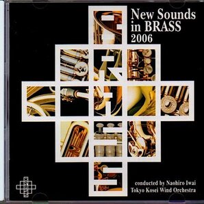 「ニュー・サウンズ・イン・ブラス/New Sounds in BRASS 2006」東京佼成ウィンド・オーケストラ/岩井直溥