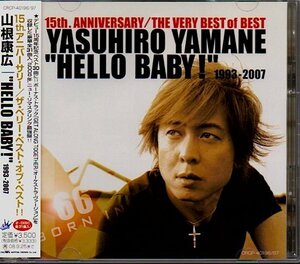 山根康広「HELLO BABY! 1993-2007」15th.アニバーサリー/ザ・ベリー・ベスト・オブ・ベスト/2枚組CD