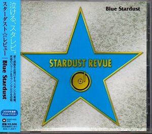 スターダスト☆レビュー/STARDUST REVUE「Blue Stardust」スターダストレビュー/バラード・ラブソング・ベスト