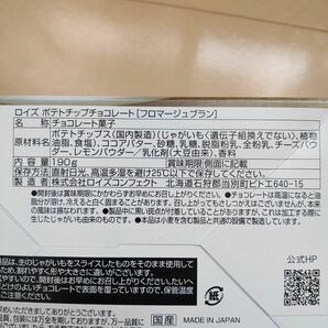 お菓子 アドベントカレンダー ロイズ ポテトチップス ビター オリジナル  北海道お土産 北海道銘菓 フロマージュブランの画像3