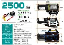 電動ウインチ 車両用 DC12V 2500LBS/最大1361kg 電動ホイスト 有線コントローラー付_画像7