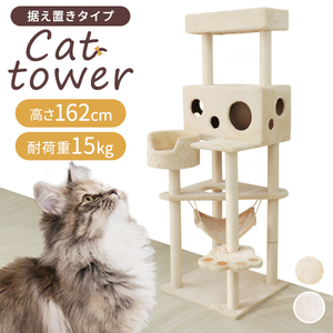  cat tower .. put large cat 162cm hammock pad type step .. house nail .. paul (pole) put type largish slim cat beige 